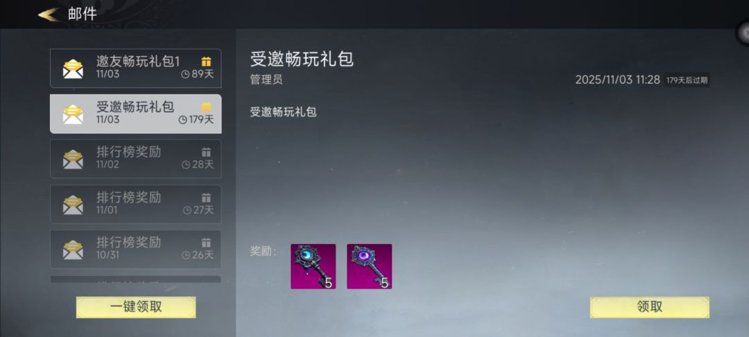 开局公告绑定邀请码送钥匙 2