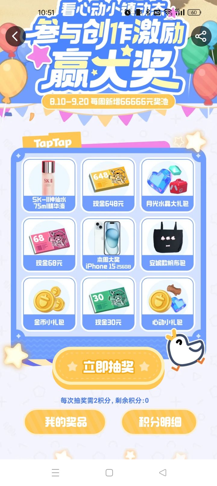 这活动是真的吗?还是官方玩不起?截图