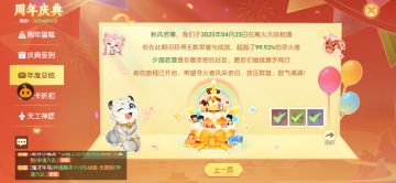 我的离火年度总结