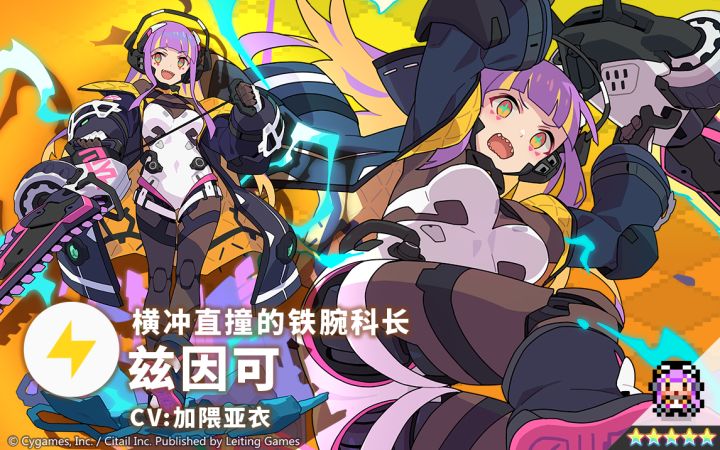 【角色档案】横冲直撞的铁腕科长「兹茵可」（CV：加隈亚衣）截图