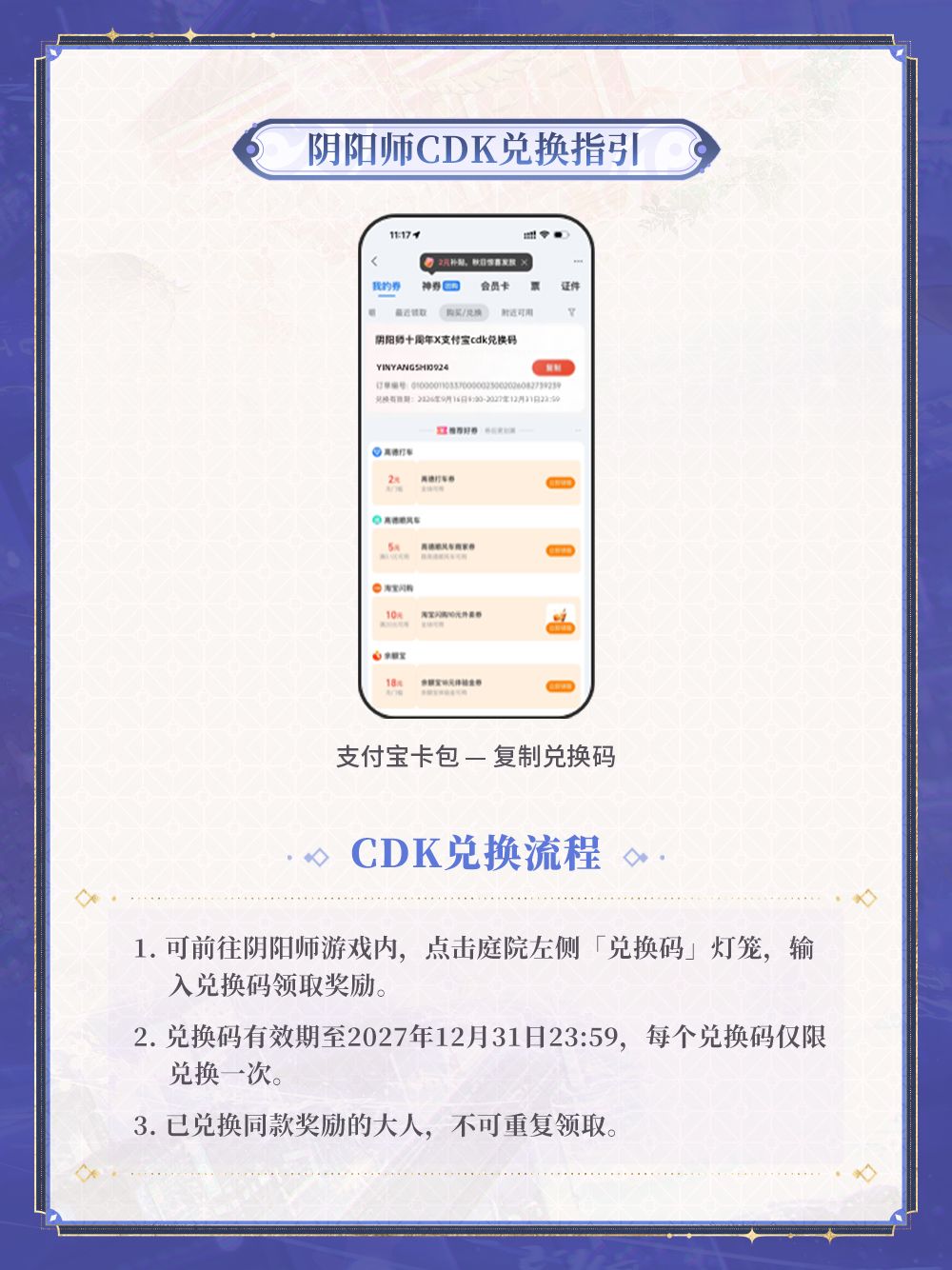 ☆阴阳师 × 支付宝联动开启☆ 11