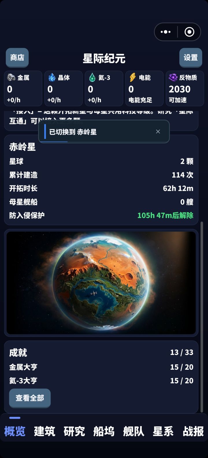 新殖民地周围残骸没法收集就导致新殖民地没有足够的初始资金进行建造,而且行星间没法进行资源互通,我的建议是能让货船在行星间运输资源(就好比让货船把主星的物资运到殖民地,殖民地发展起来后再把殖民地的物资运到主星)截图