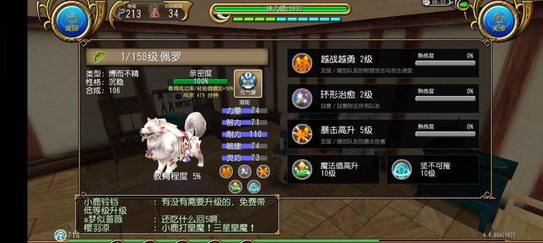 这宠物要继续练嘛? 2