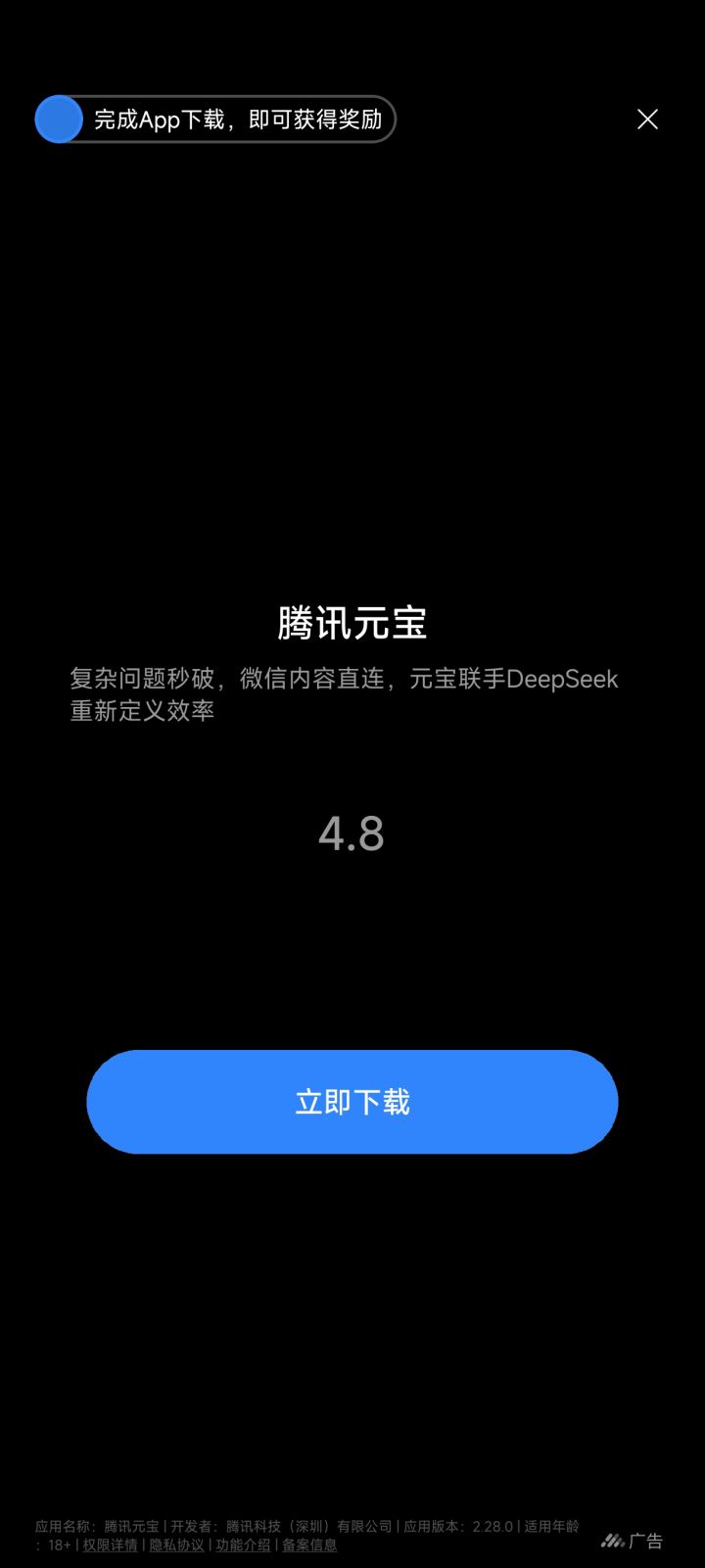 广告不能停截图