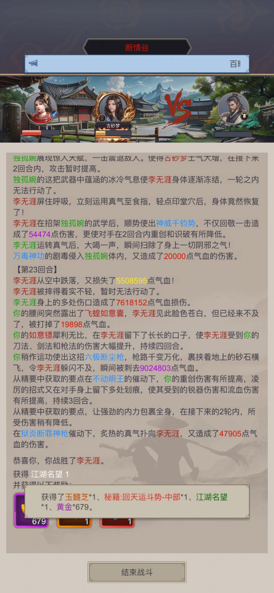 20251108 不动明王过断情谷1阶段截图