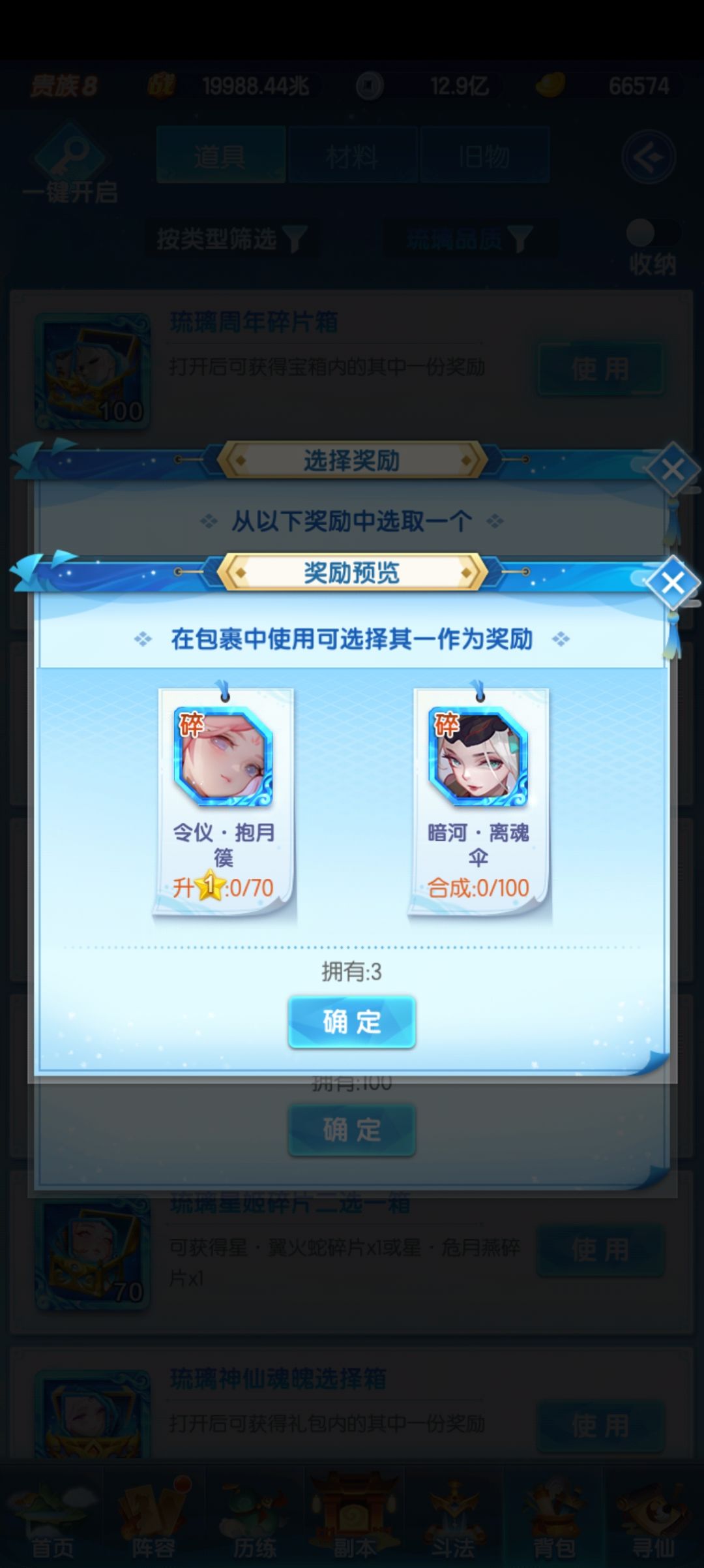 要用67碎片开一星篌吗 1