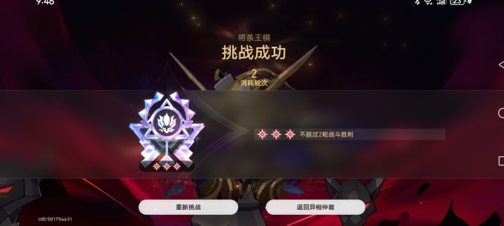 15金记忆队艰难将杀王棋截图