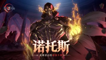 冒险前瞻丨全新5星光明属性骑士「诺托斯」