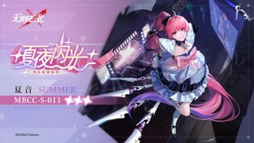 【禁闭者装束】丨▷▷夏音「★★★夏夜闪光」