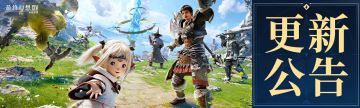【FF14手游/公告】8月21日不停服更新公告