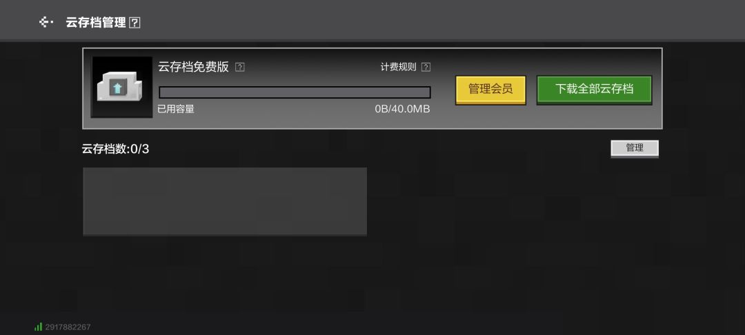 这个云存档怎么回事? 1