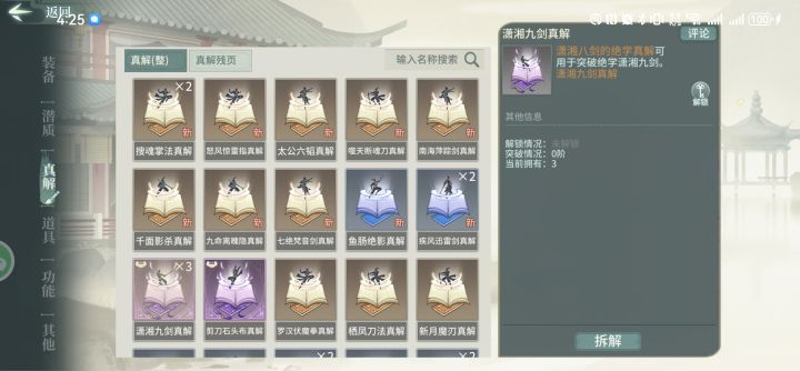 真解怎么用截图