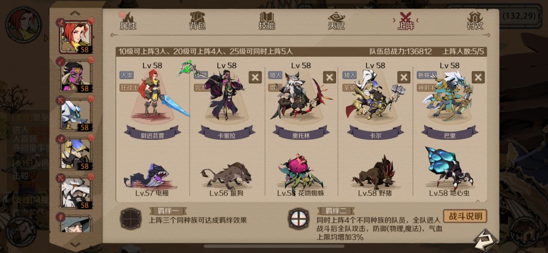 最佳阵容截图
