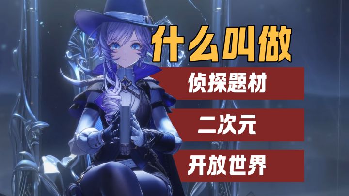 侦探+二次元+开放世界?国产二游新大活!《白银之城》截图