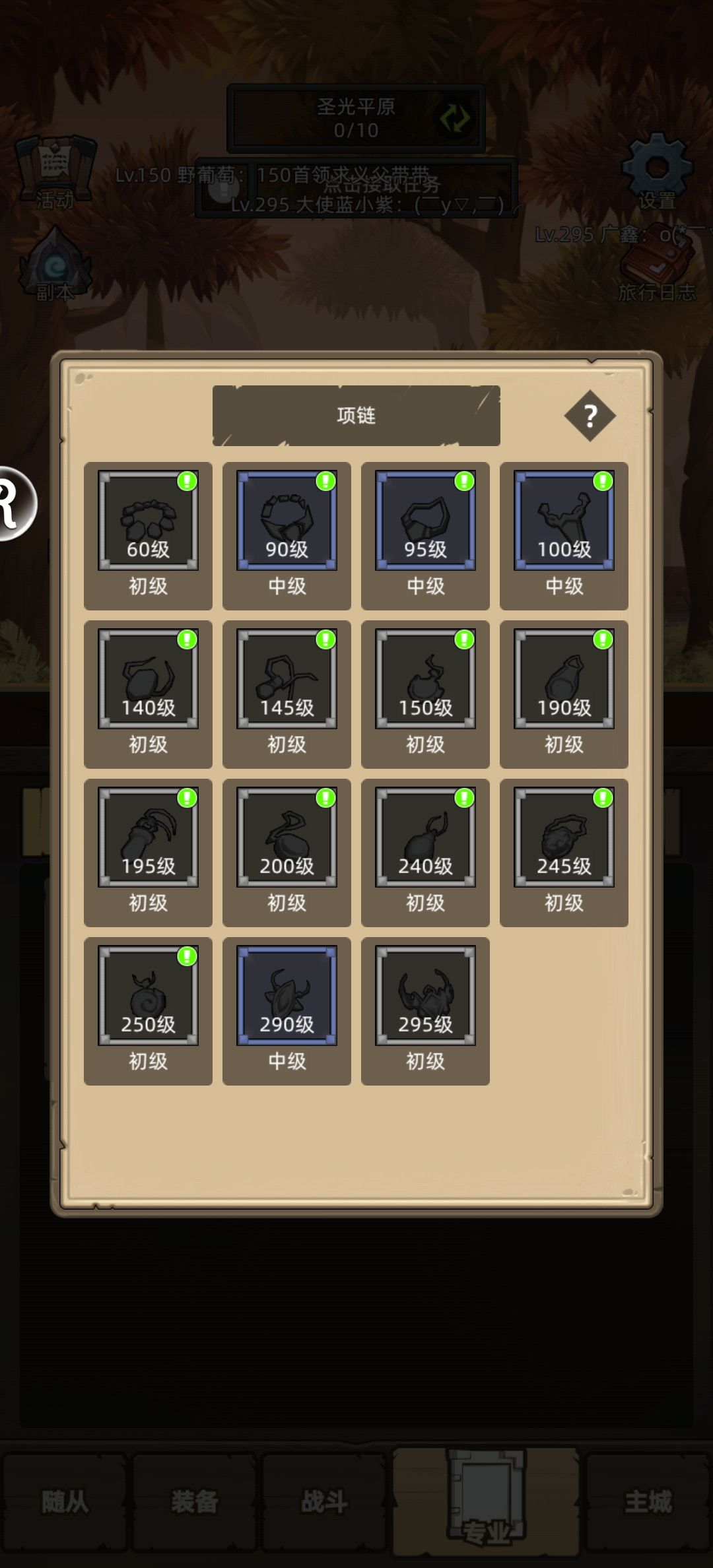 求教项链制作 1