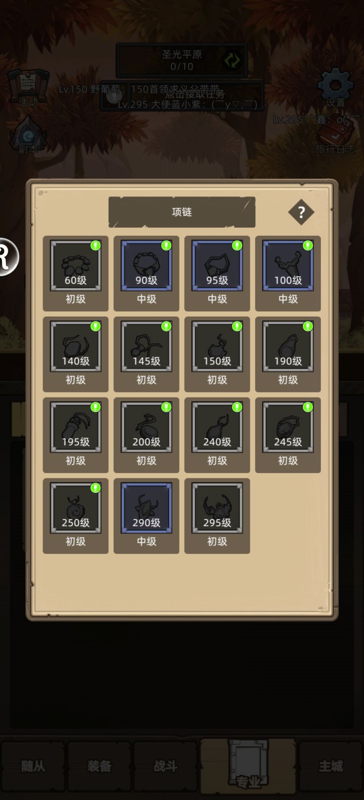 求教项链制作截图