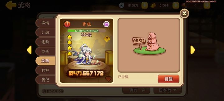 曹植终于金了,刚好两百天纪念一下截图