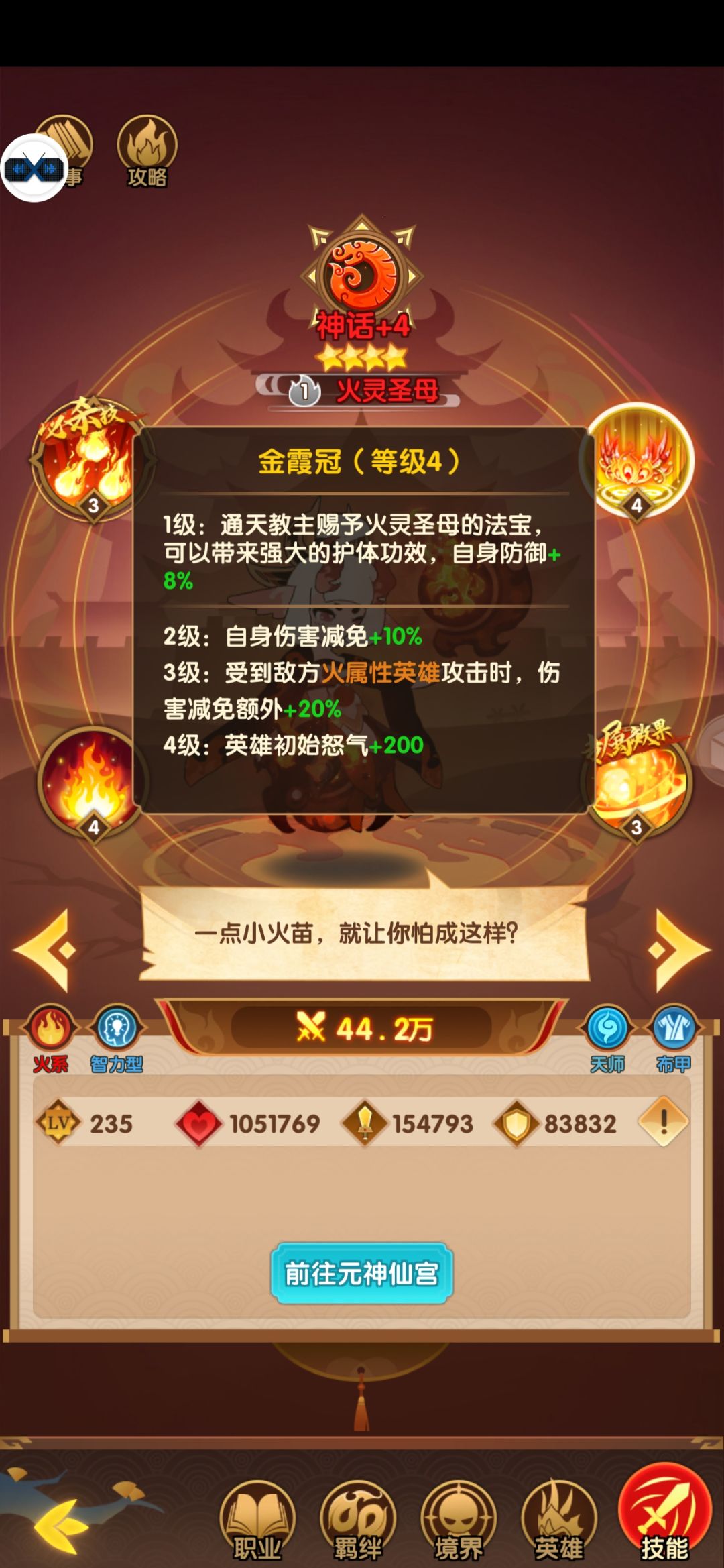 火系队伍培养攻略(上) 2