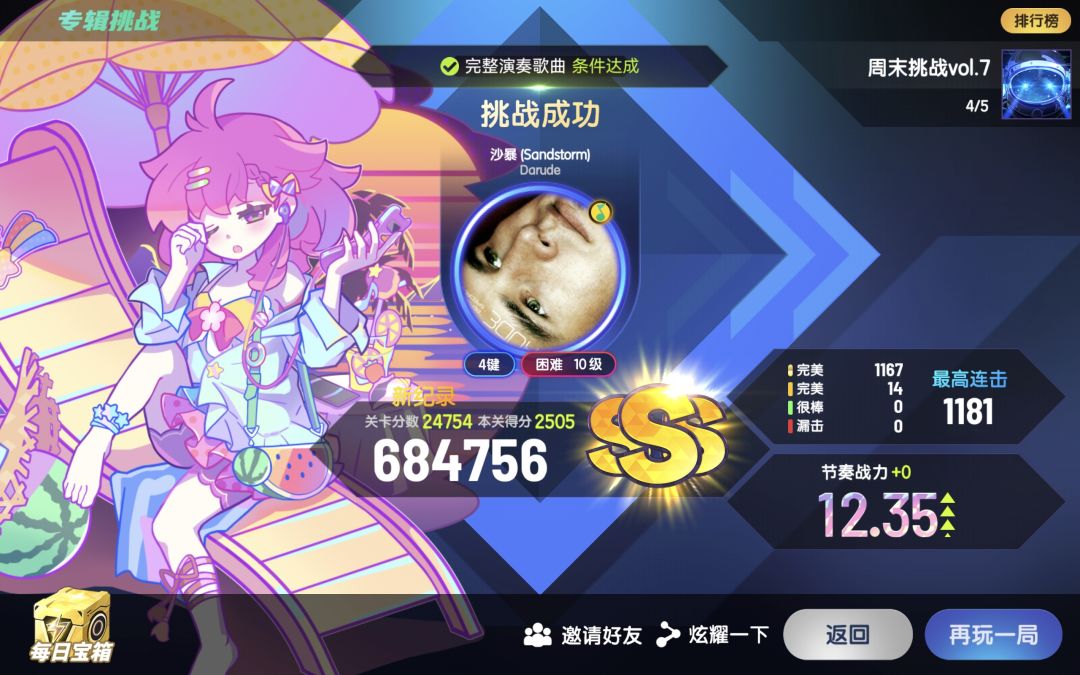 新周末挑战3S 2