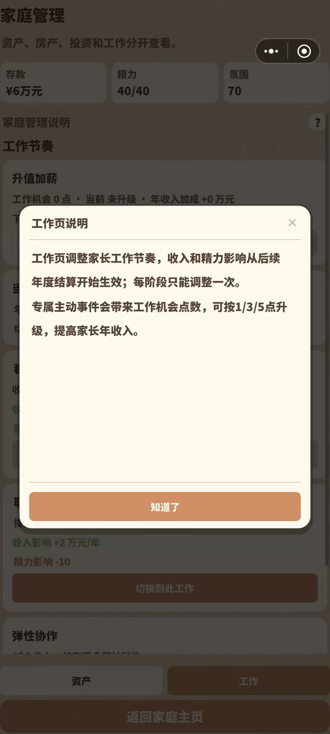 【攻略 10|年度事件与工作机会:把机会留给关键选择】 2