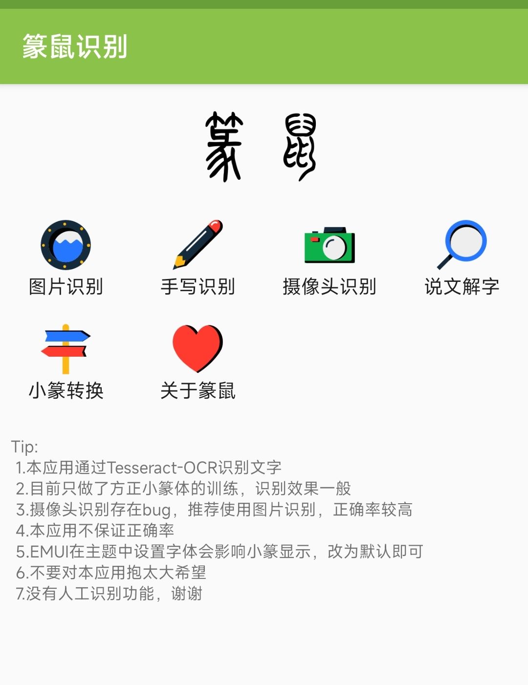 秘境阵纹猜笔画——小篆 2