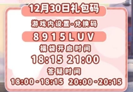 [12月30日]今天日常截图