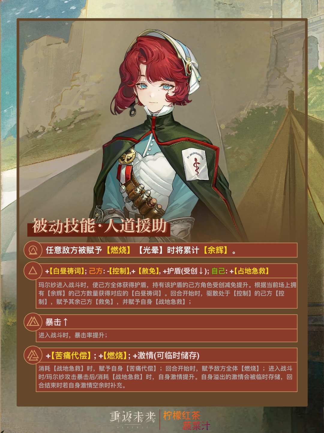 「玛尔纱」角色养成&抽取建议 | 重返未来 3