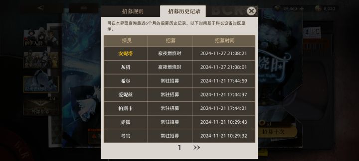 本来打算先抽个十连拿个5星保底，结果第二分就就结束了[表情_开心]#截图