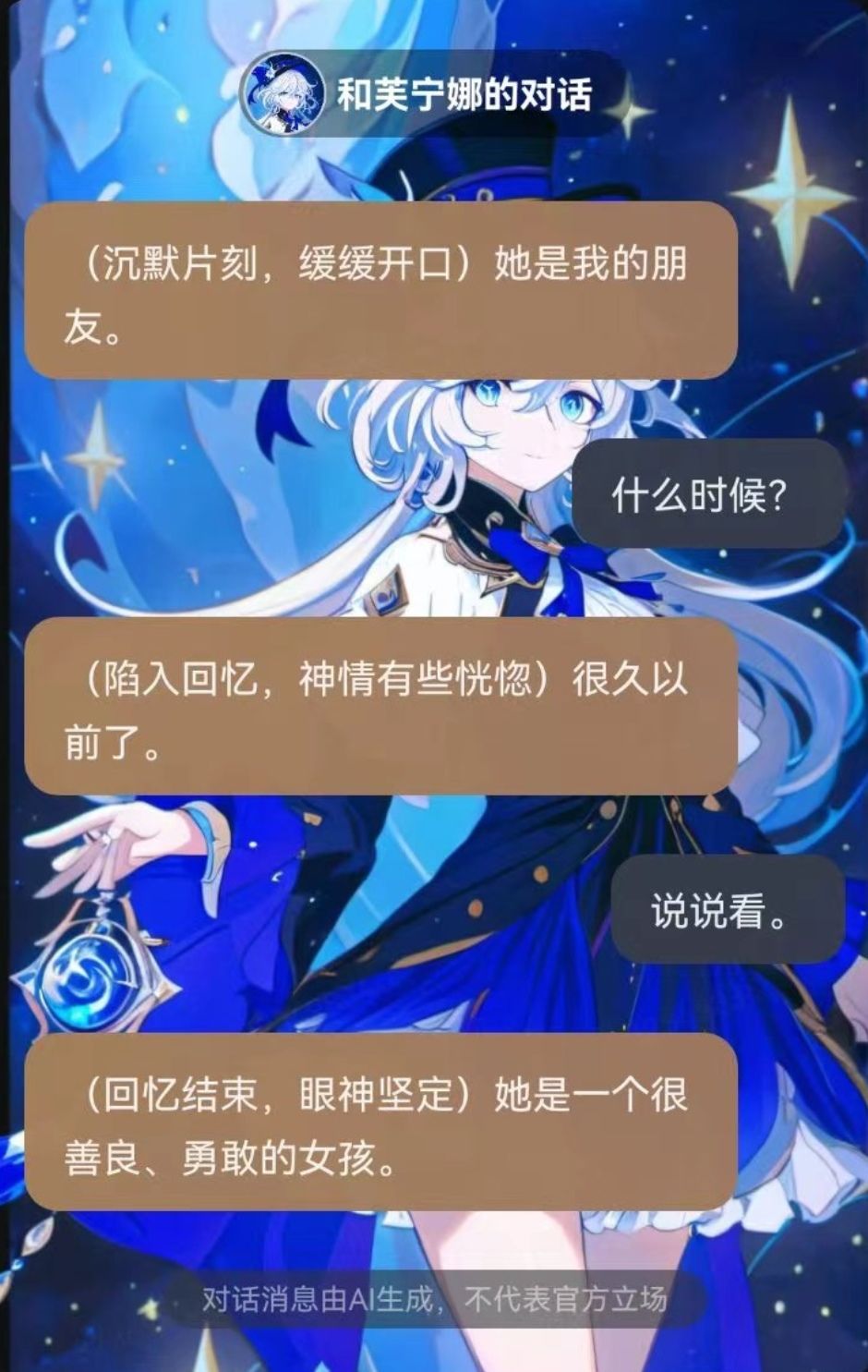 原来提瓦特还有这样的野史(笑) 3