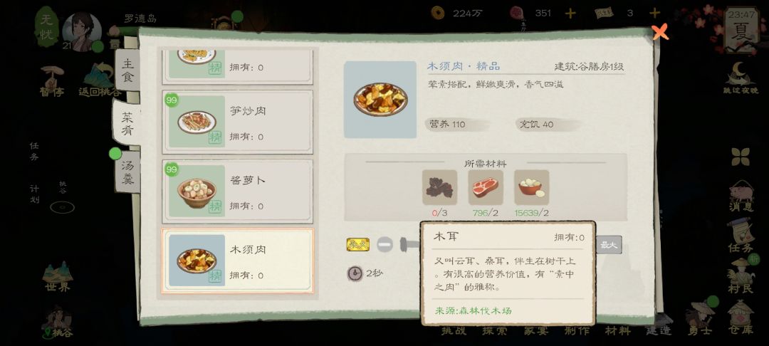 木耳呢 2
