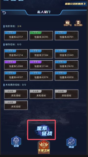 星系征战玩法攻略