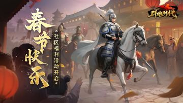 福利活动 | 春节快乐，分享新年愿景领好礼！