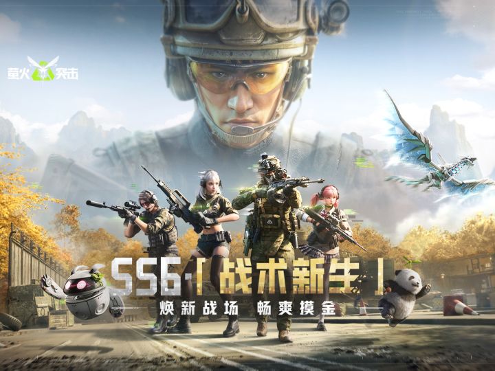 【萤火突击】焕新战场,畅爽摸金-SS6战术新生赛季开启!截图
