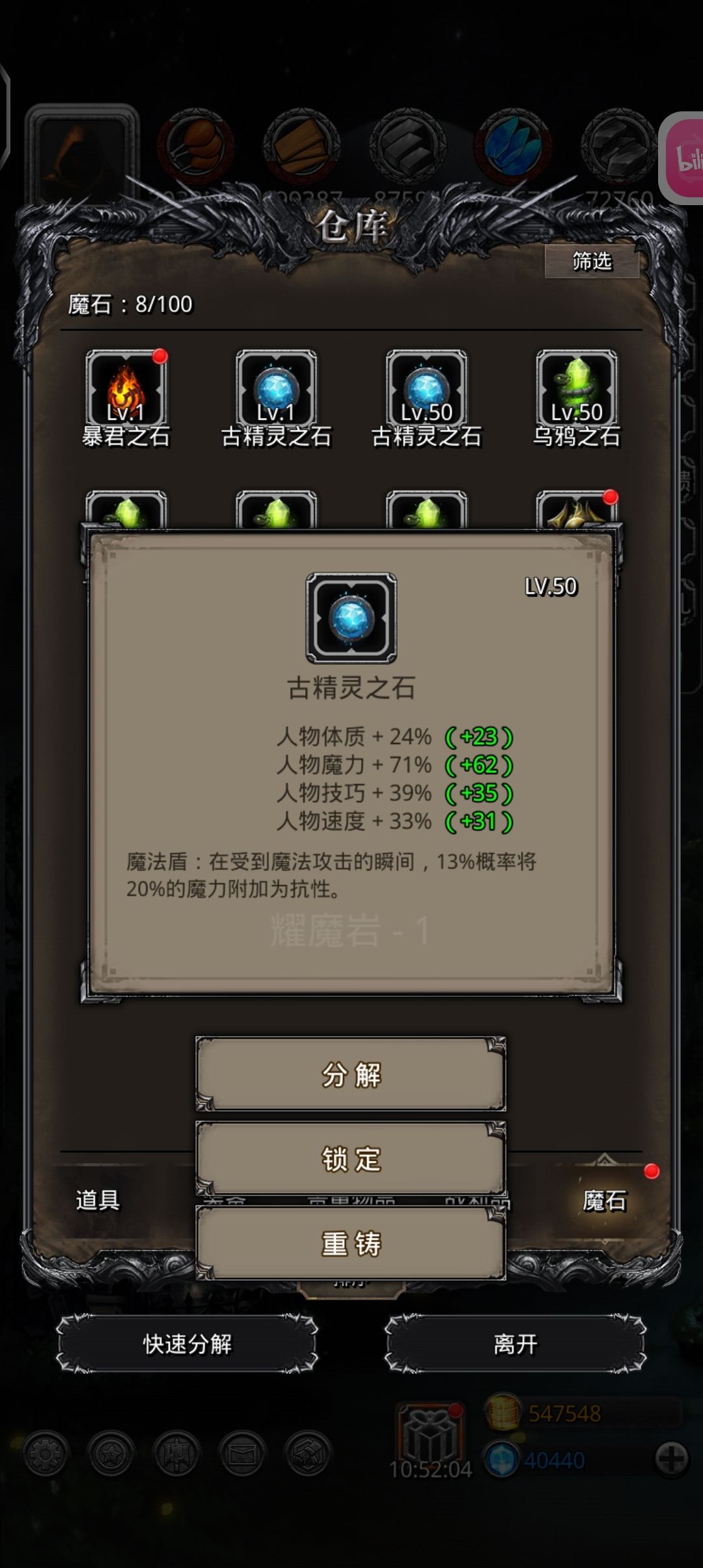开魔石了!! 3