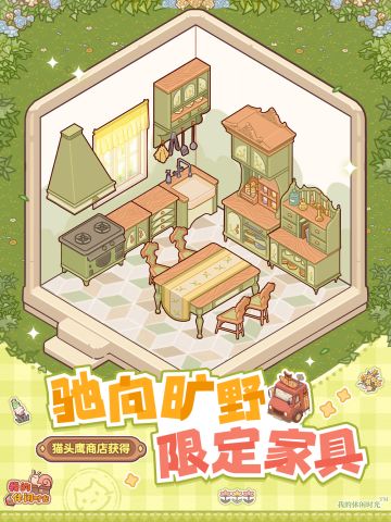 🚗驰向旷野｜猫头鹰商店限定家具展示