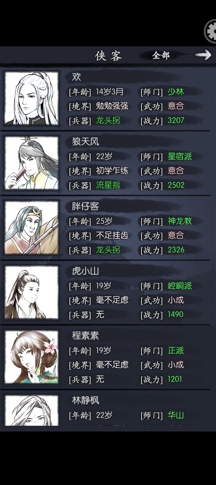 新人求助,第一天入坑少林 3