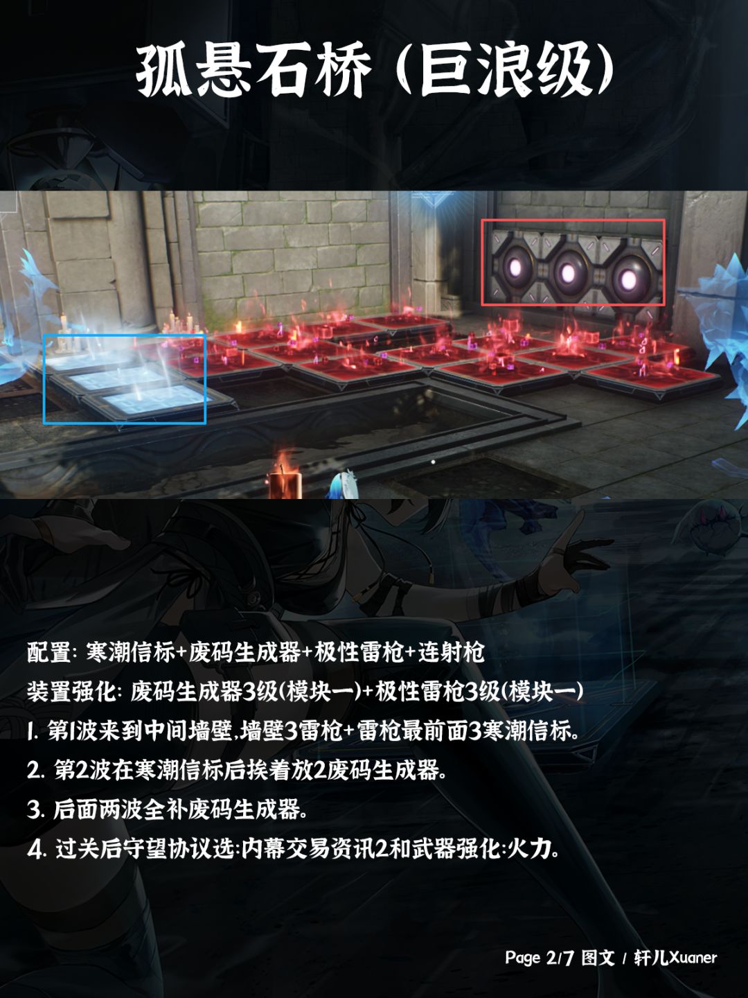 鸣潮V2.6塔防潮蚀模拟(扼守要地巨浪级) 2