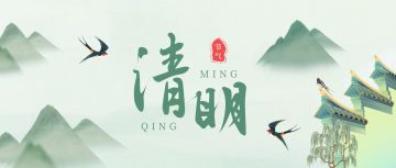【话题互动】又是一年清明时节，快来分享家乡的习俗吧~