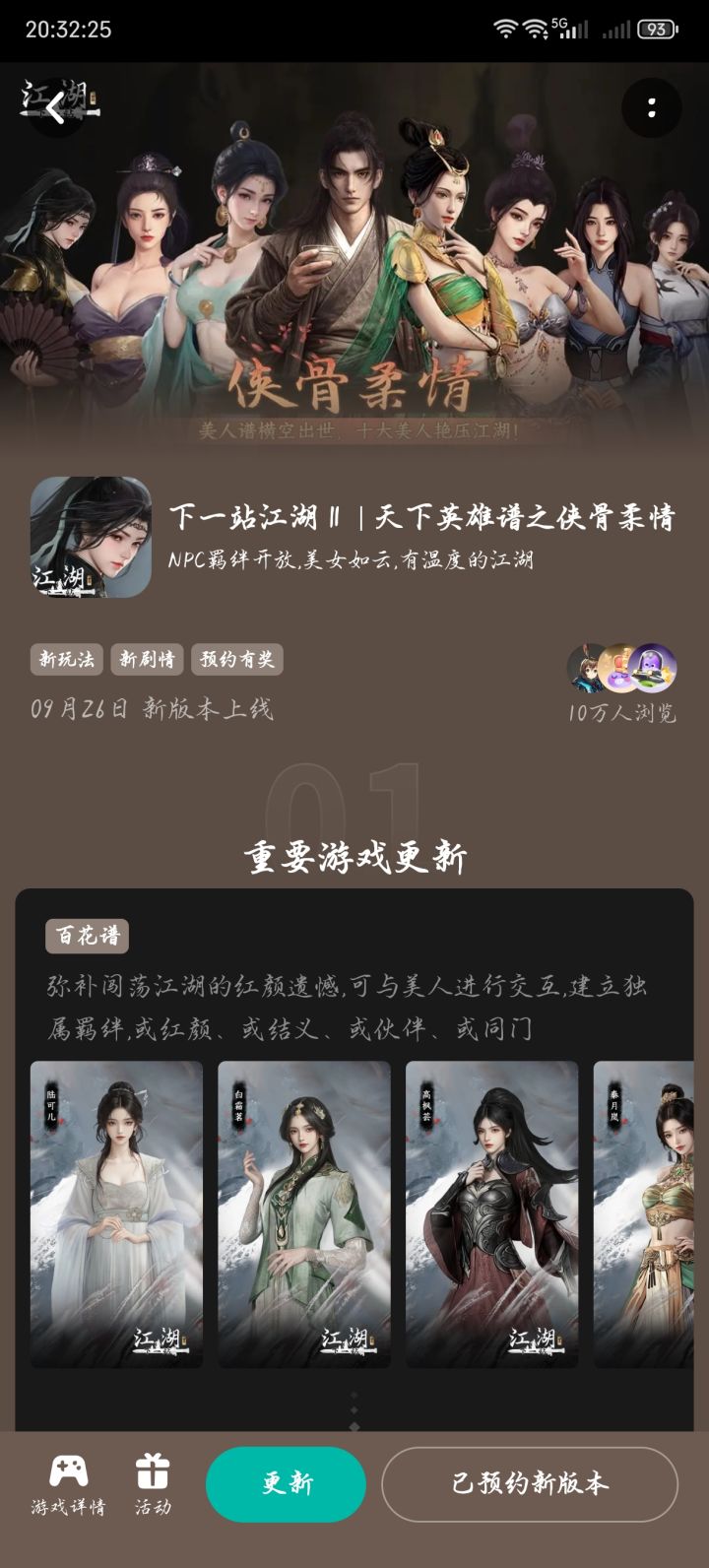 参与侠骨柔情预约活动免费获得武器特效截图