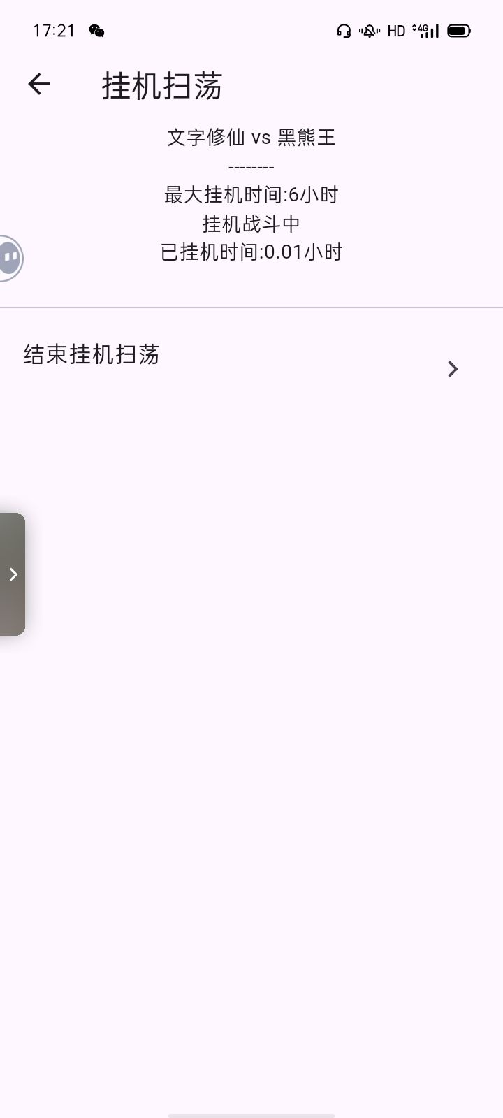 佛系养老游戏，不要急 2