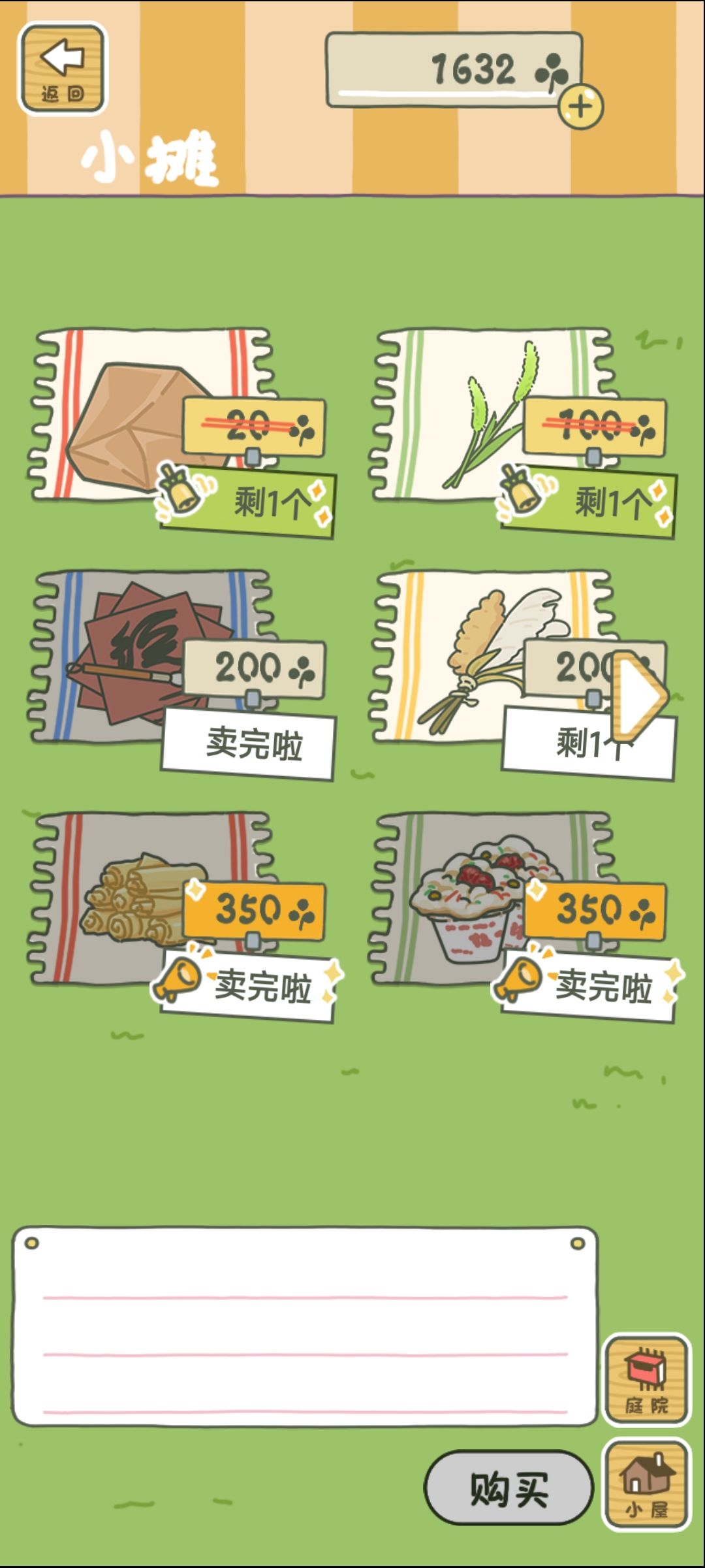 蛙蛙里的货币也不经用啊,哈哈哈哈 1