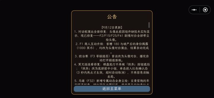 9月12日更新截图