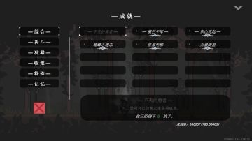 完整版全成就收集攻略