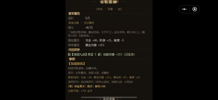 贴下锻造的四把金武器的属性截图顺便吐槽截图