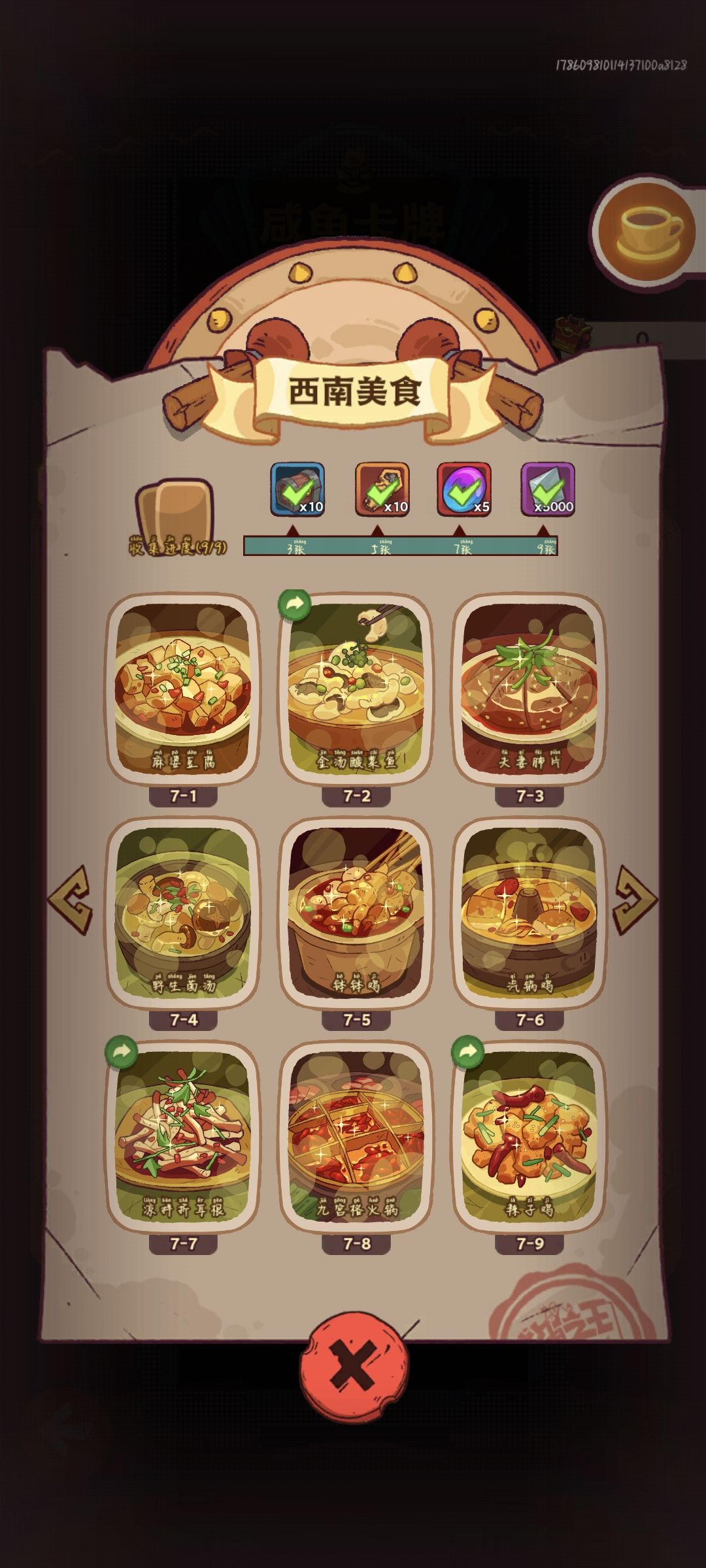 换卡加 4