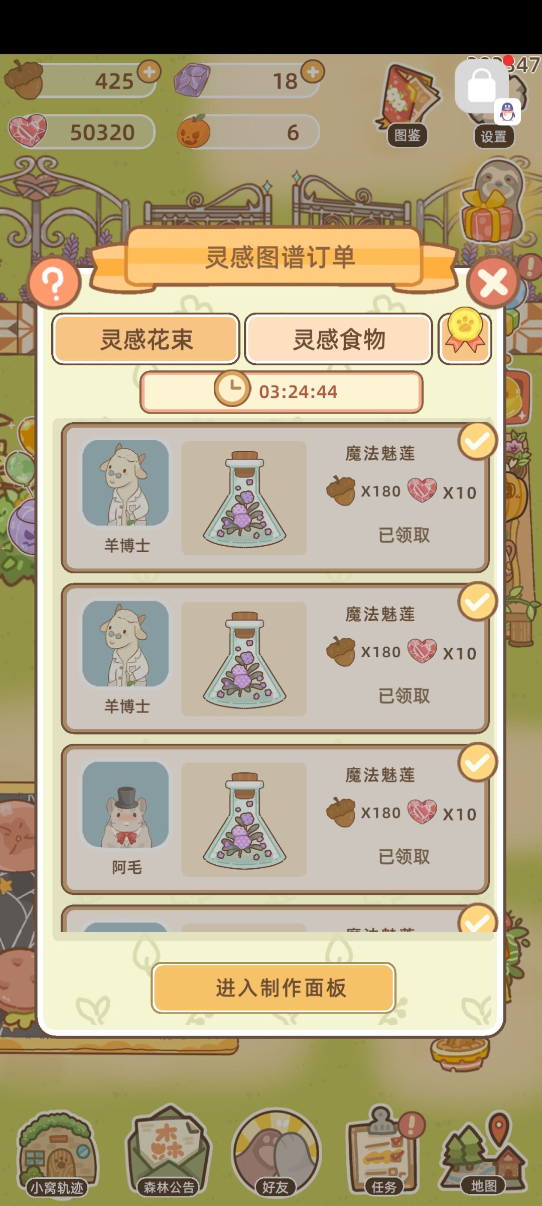 居家鼠诚招打工鼠入赘 6