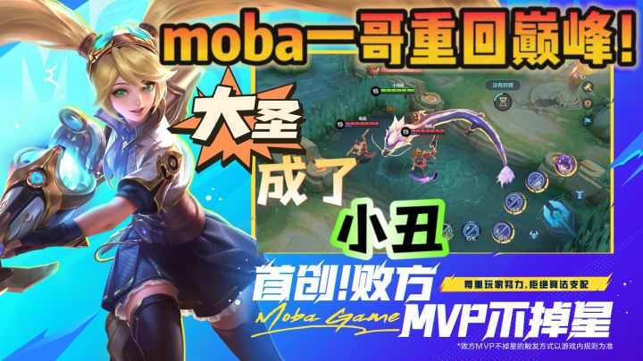 火爆海外,吊打王者❗❗MOBA一哥即将归来,大圣成了“小丑”❓截图