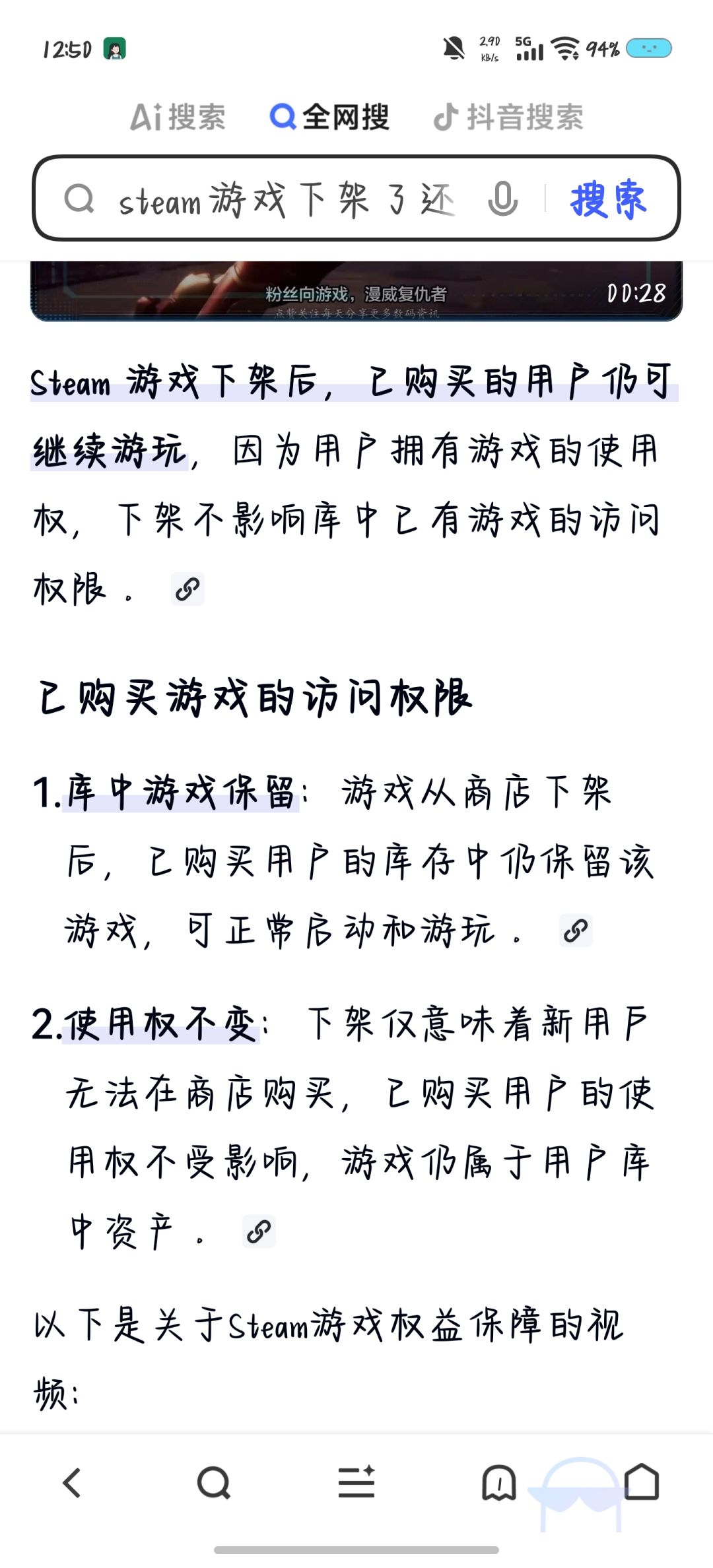 突然发现自己没有游戏的所有权 3
