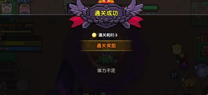 【矿区守卫速通-新符文系统版】 ——12/8截图