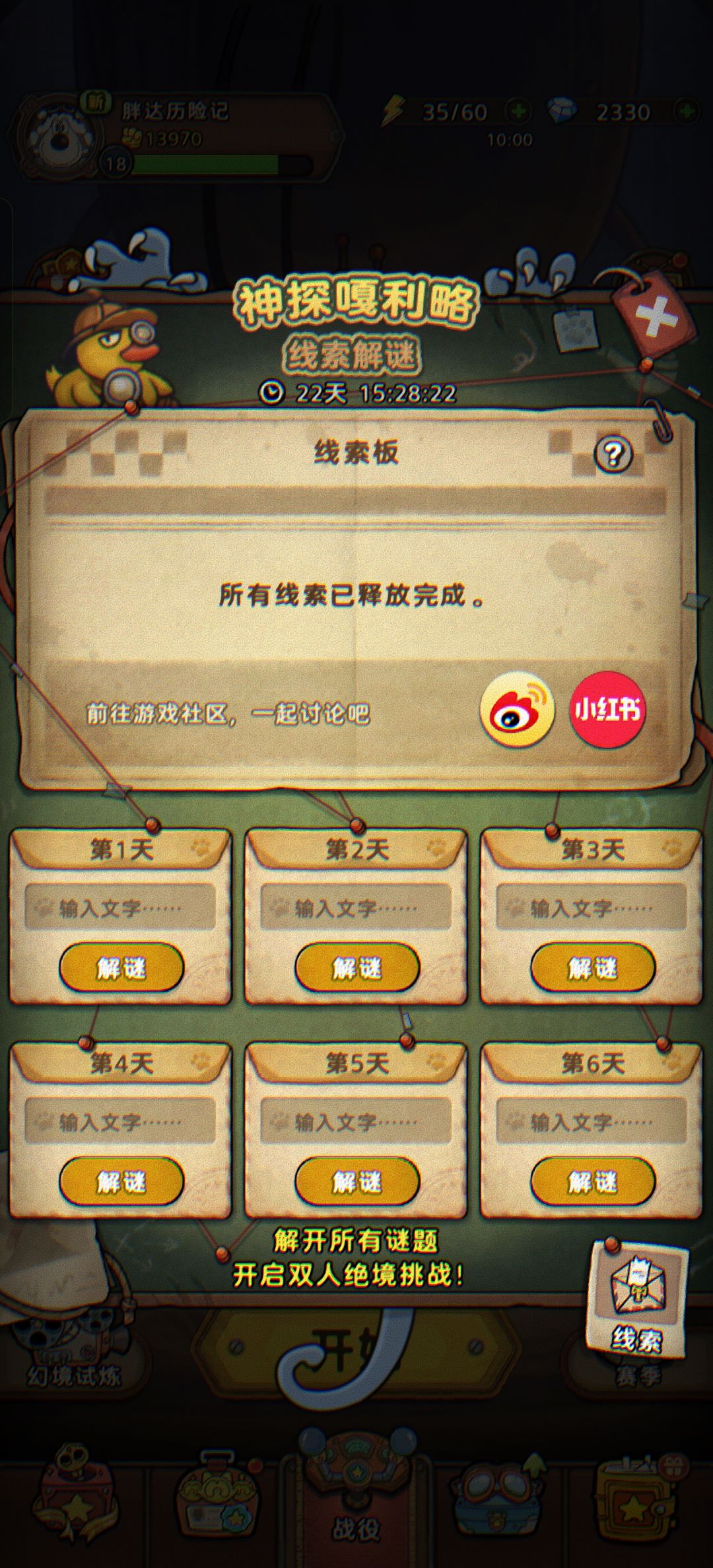 发条总动员 隐藏活动 2
